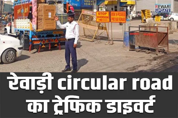rewari circular road