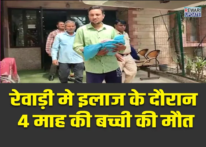 rewari