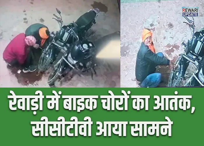 Rewari