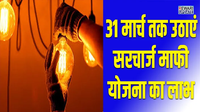 surcharge waiver scheme