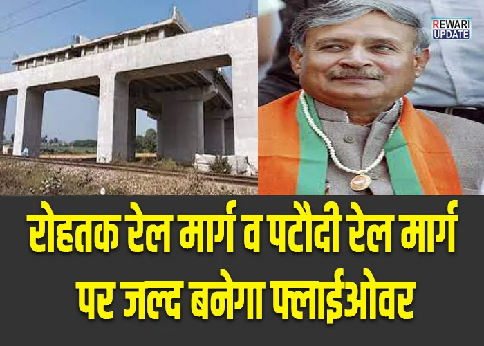 Rohtak and Pataudi rail route