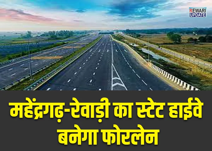 Mahendragarh-Rewari State Highway