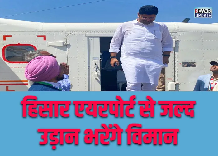 Hisar Airport