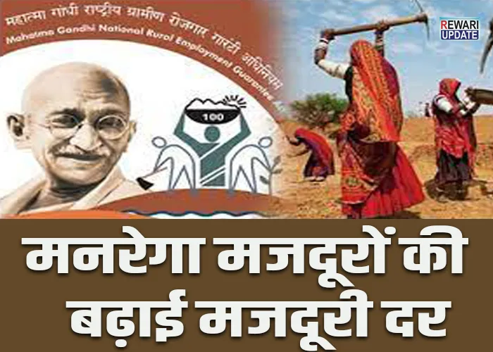 MNREGA