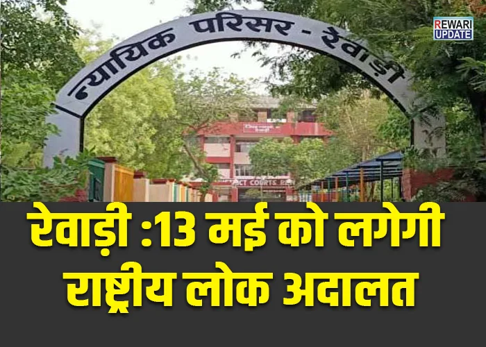 rewari