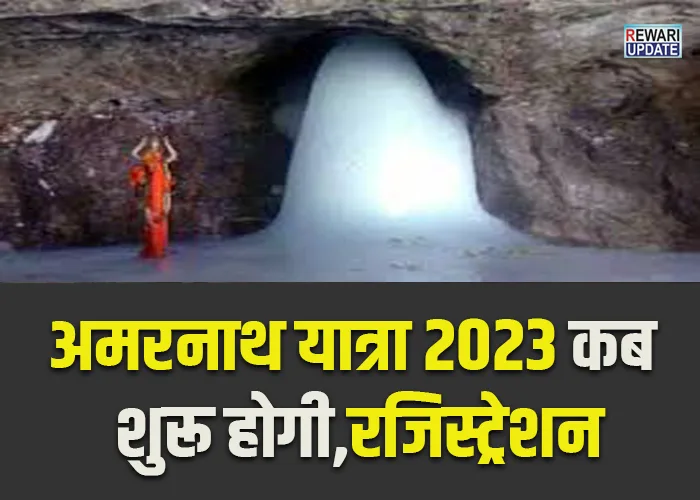 Amarnath Yatra 2023