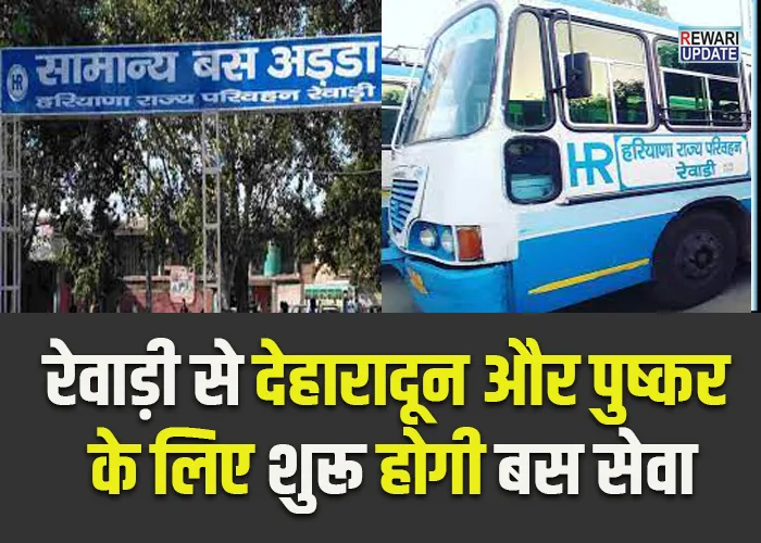 Haryana Roadways Bus Service
