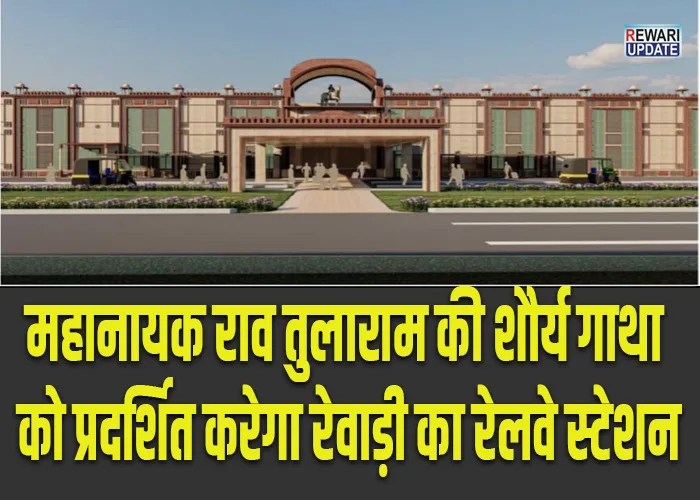 Rewari Junction