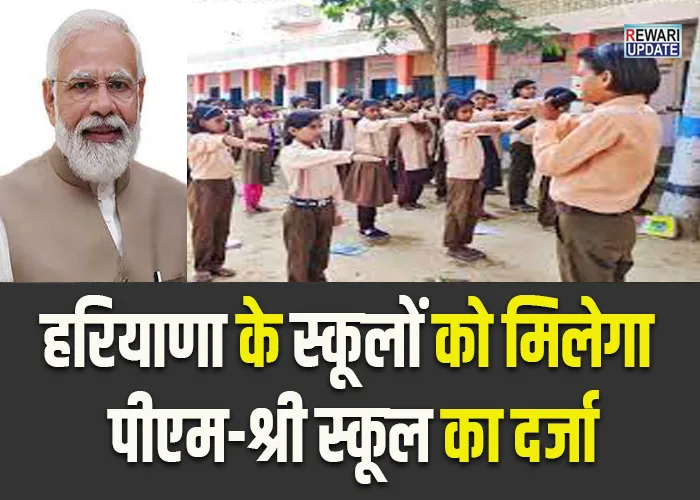 PM-Shri Scheme