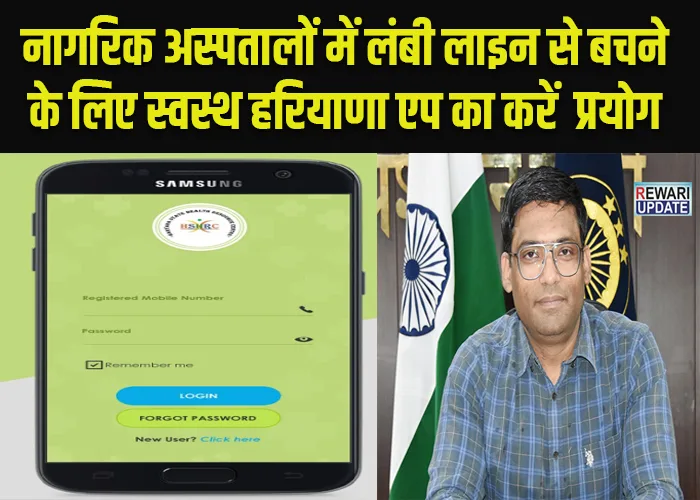 Swasth Haryana App