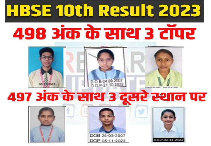 HBSE 10th Result 2023