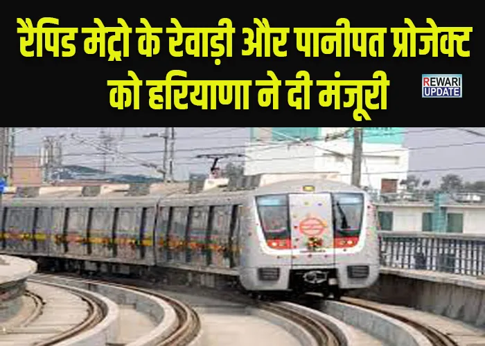 Rapid Metro