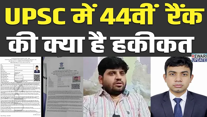 UPSC result