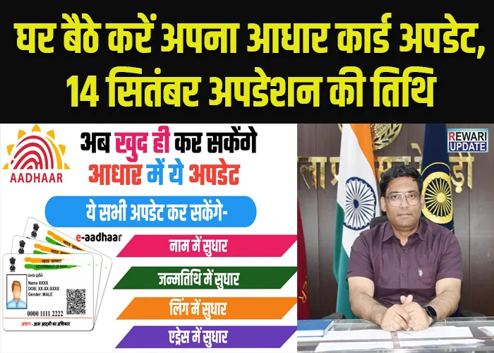 Aadhaar card update