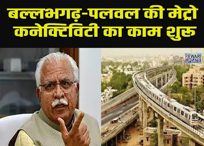 Ballabhgarh-palwal metro connectivity