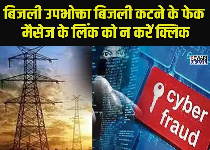 Beware of cyber fraud