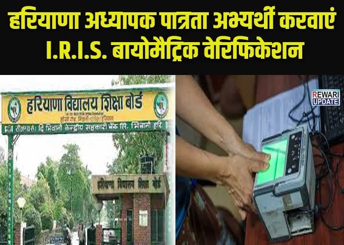 I.R.I.S. biometric verification
