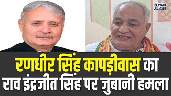 Rewari