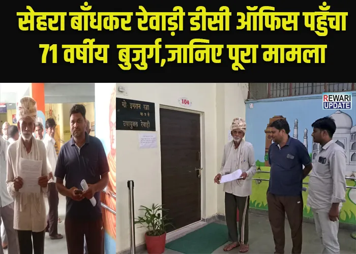 rewari
