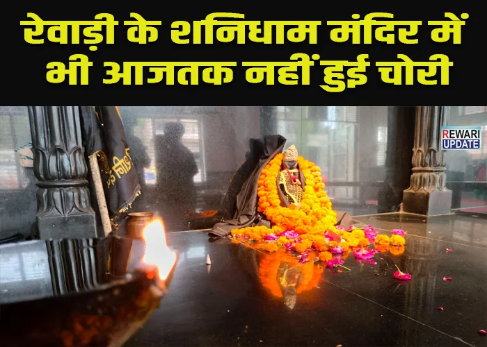 Rewari Shanidham