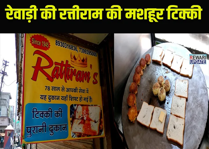 rewari
