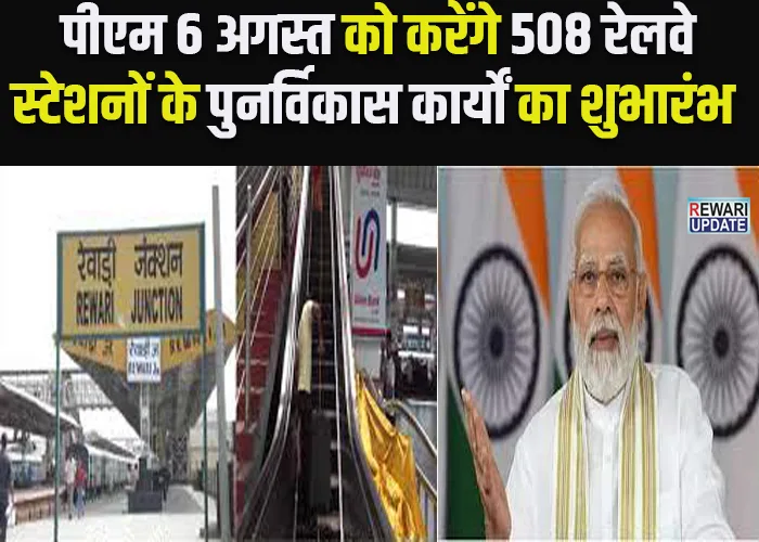 Amrit Bharat Scheme
