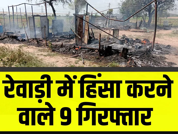 rewari