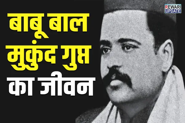 Balmukund gupt ka jeevan parichay