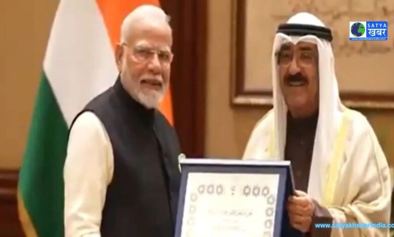 PM Modi Kuwait Visit: प्रधानमंत्री मोदी को कुवैत ने दिया सर्वोच्च सम्मान, 'द ऑर्डर ऑफ मुबारक अल कबीरी' से किया सम्मानित