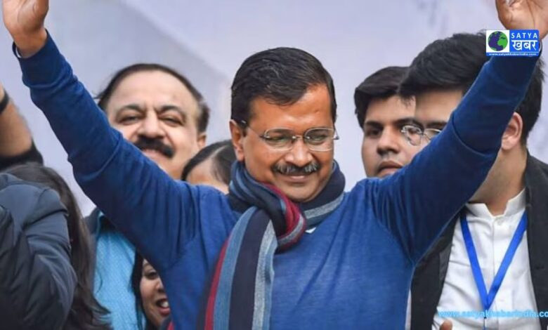 Delhi Assembly Election: अरविंद केजरीवाल आज करेंगे दिल्लीवासियों के लिए बड़ा ऐलान, जानें किसे मिलेगा लाभ?