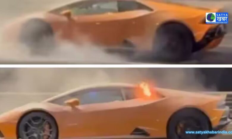 Lamborghini Fire Accident: 9 करोड़ की Lamborghini भी नहीं दे रही सुरक्षा की गारंटी, आग लगने का वीडियो वायरल