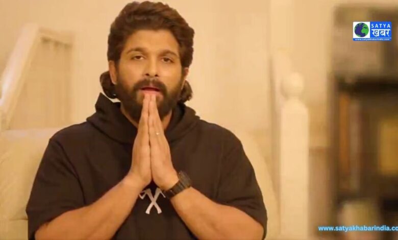 Allu Arjun ने फैंस से की अपील, कहा- "गाली-गलौज और अपमानजनक भाषा का उपयोग न करें"