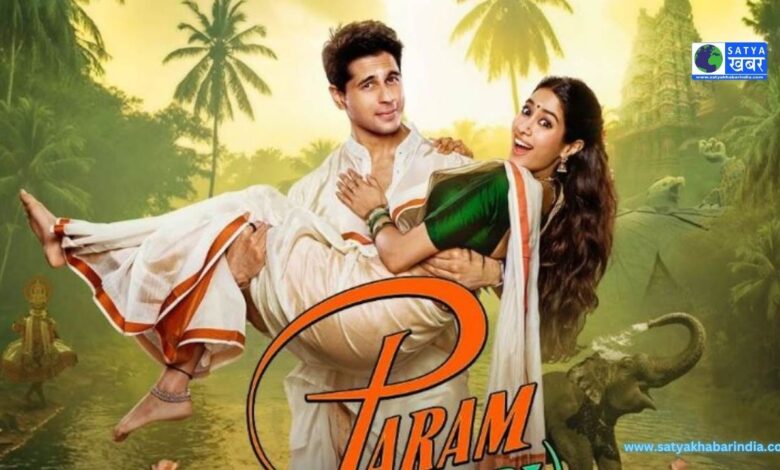 Param Sundari Release Date: 'परम सुंदरि' की रिलीज डेट घोषित, सिद्धार्थ और जान्हवी का फर्स्ट लुक हुआ वायरल