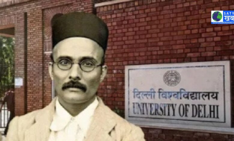 Delhi University: एसएफआई ने वी़र सावरकर के नाम पर दिल्ली विश्वविद्यालय के नए कॉलेज के नामकरण पर उठाया सवाल