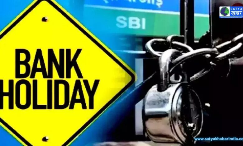 Bank Holidays: क्या लोहरी पर हरियाणा-पंजाब में कल सोमवार को बंद रहेंगे बैंक? RBI ने दी जानकारी