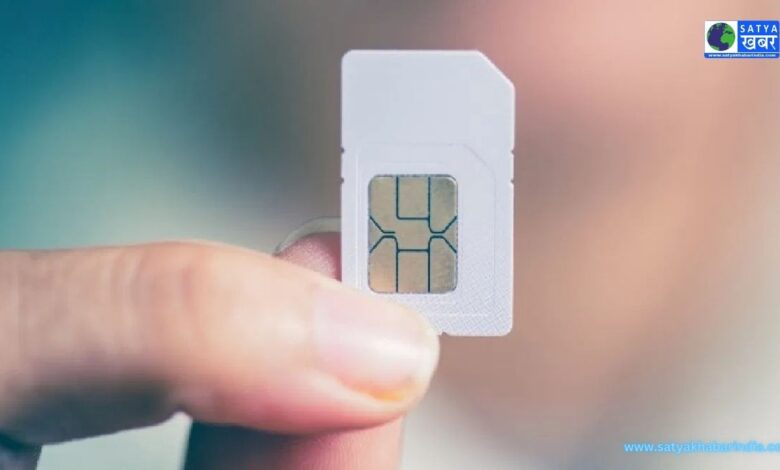 SIM Card: सिम कार्ड को किनारे से क्यों काटा जाता है? जानिए इसका कारण