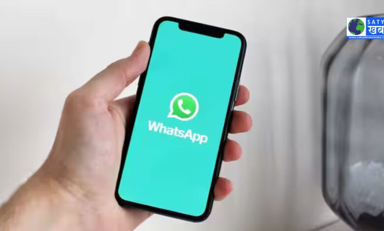 WhatsApp: व्हाट्सएप पर अब बिना अनुमति के कोई भी आपको ग्रुप में नहीं जोड़ पाएगा, जानें आसान तरीका