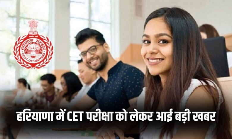 haryana cet exam