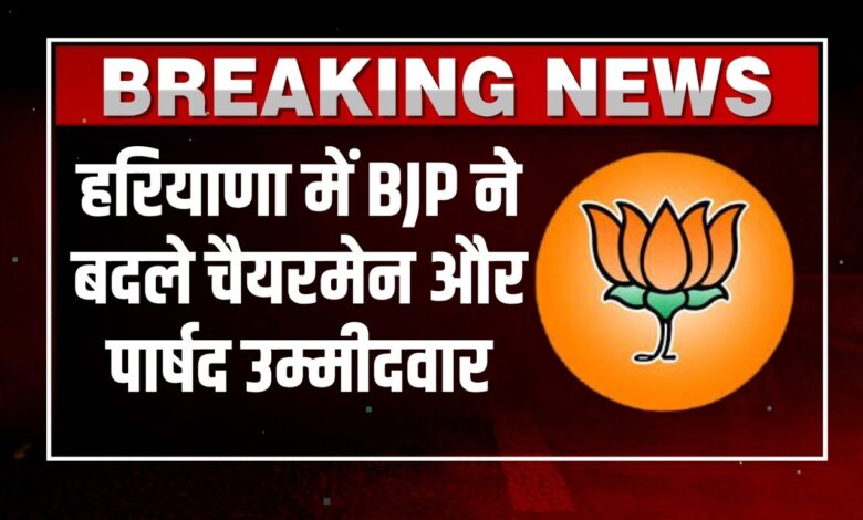 Haryana BJP Candidates List