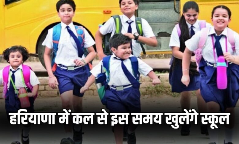 haryana school timing change