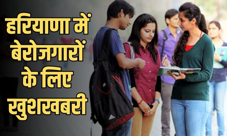 Good news for unemployed in Haryana