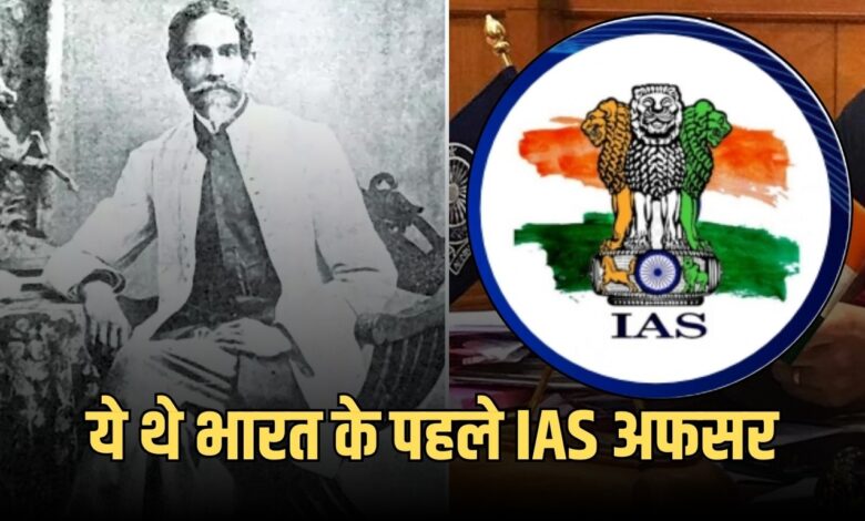 He was the first IAS officer of India