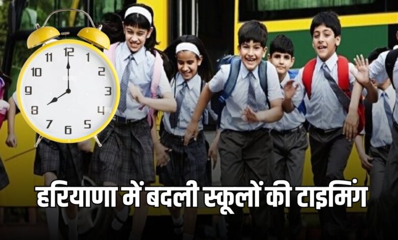 haryana school timing