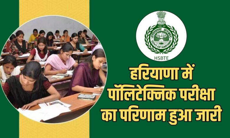 Result of polytechnic examination released in Haryana