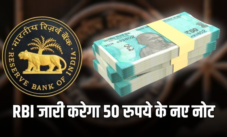 rbi 50 rupees new note