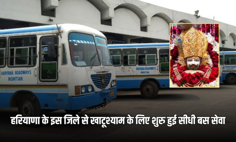 Direct bus service started from this district of Haryana to Khatushyam