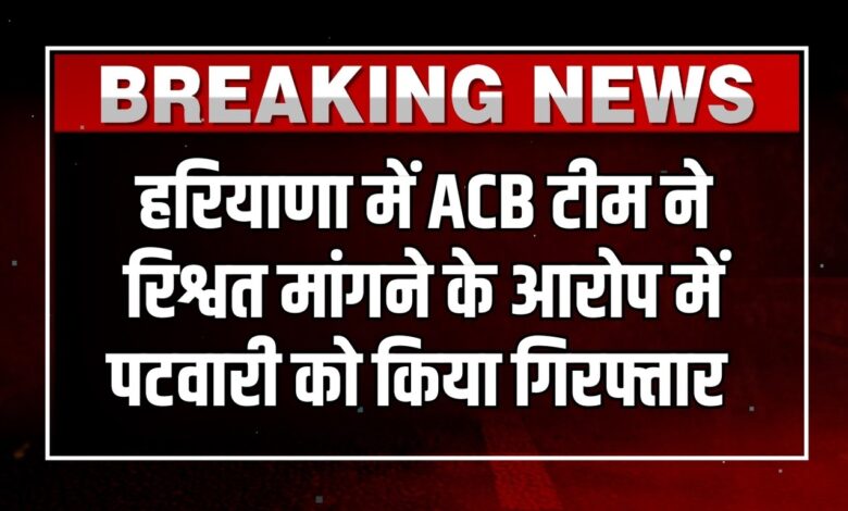 ACB team's action in Haryana