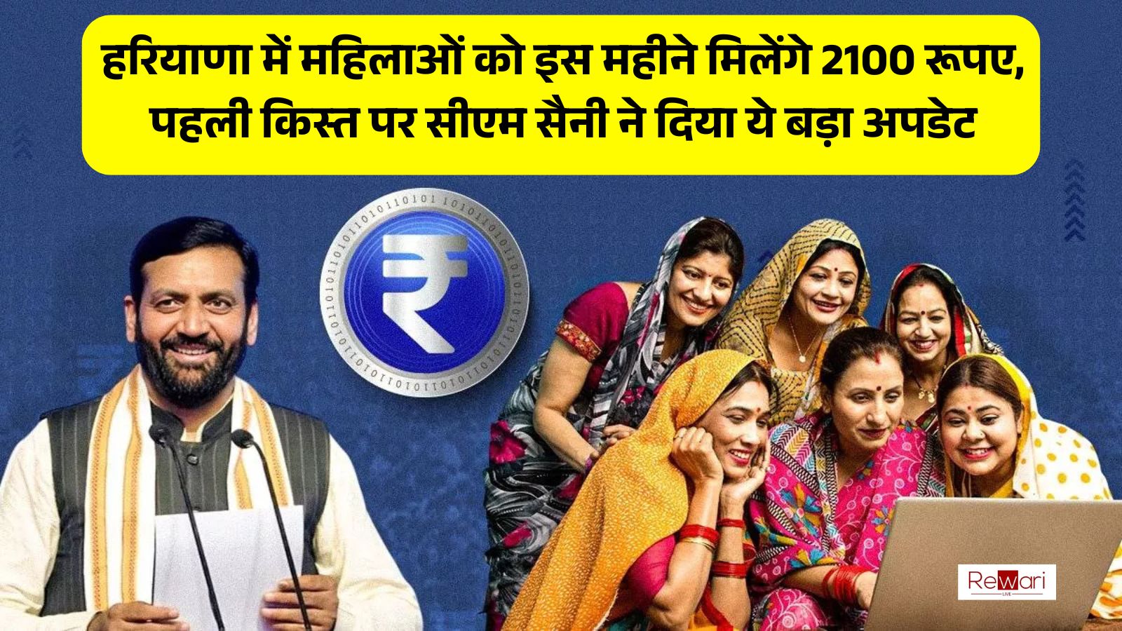 Haryana News: हरियाणा में महिलाओं को इस महीने मिलेंगे 2100 रूपए, पहली किस्त पर सीएम सैनी ने दिया ये बड़ा अपडेट