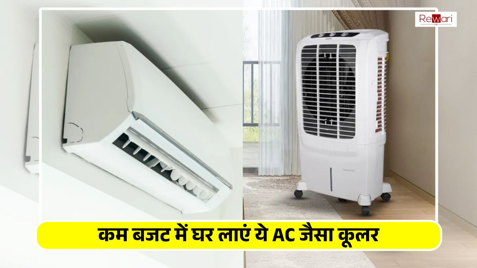 Cheap cooler like AC