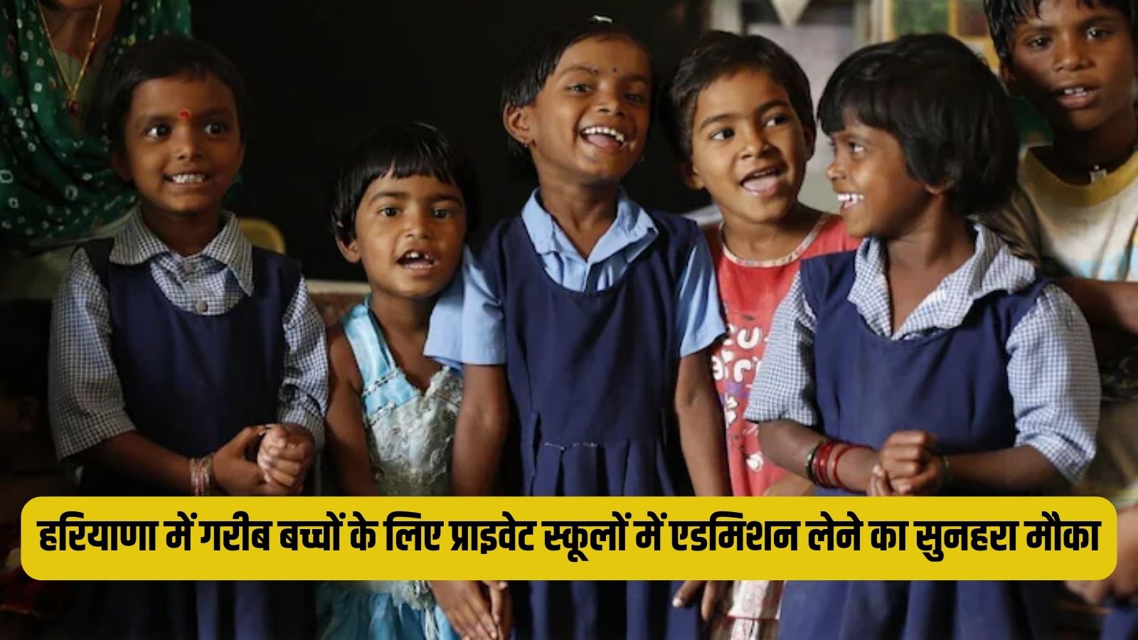 Golden opportunity for poor children to get admission in private schools, can apply till 21 April
